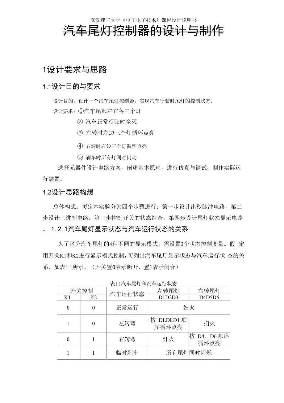 汽车尾灯课程设计_第3页