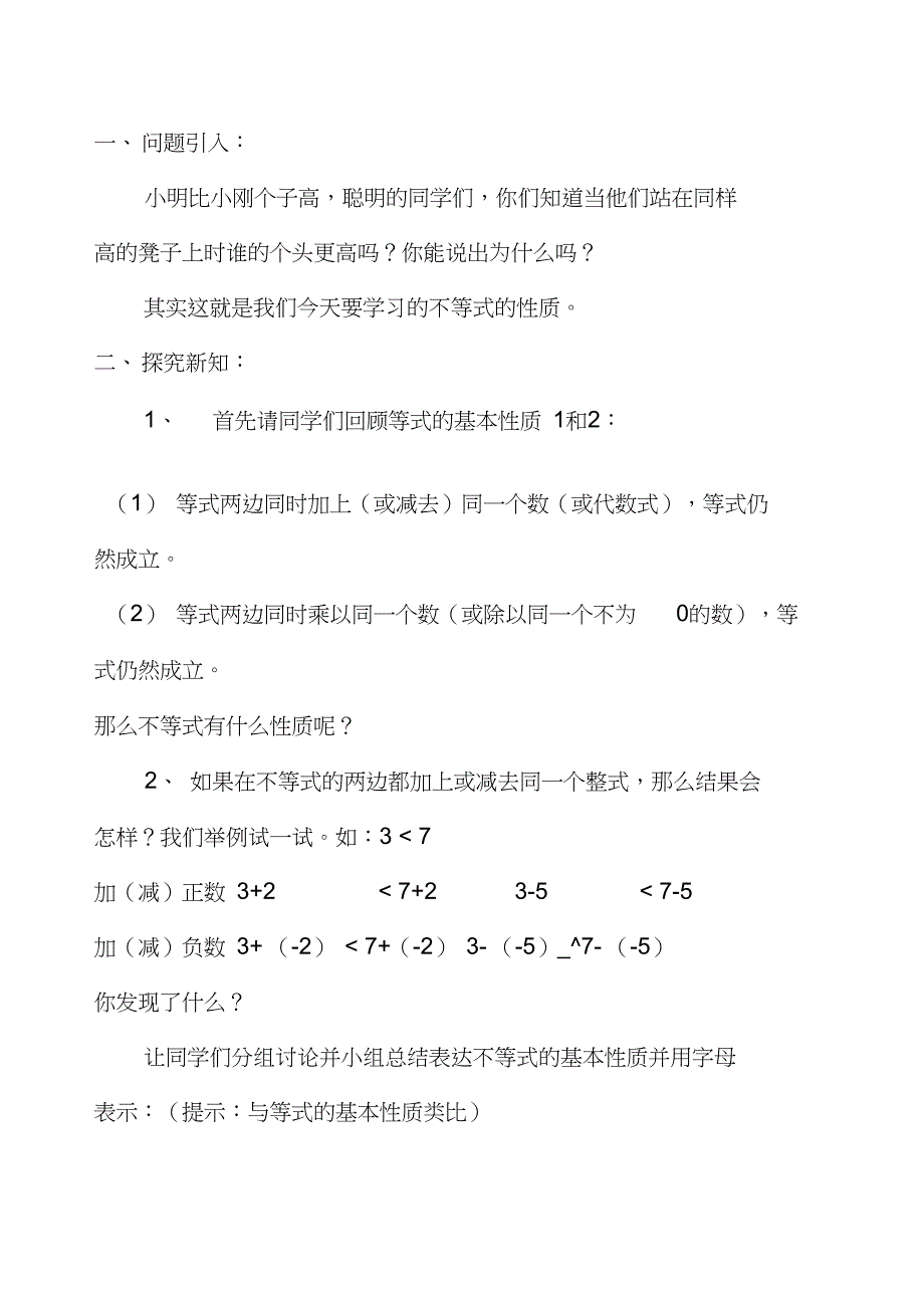 新沪科版七年级数学下册《7章一元一次不等式与不等式组7.1不等式及其基本性质》教案_27_第2页