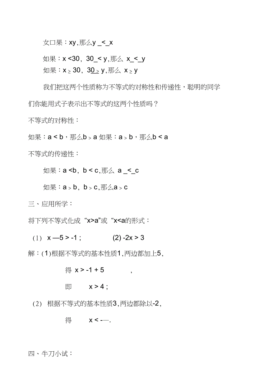 新沪科版七年级数学下册《7章一元一次不等式与不等式组7.1不等式及其基本性质》教案_27_第4页