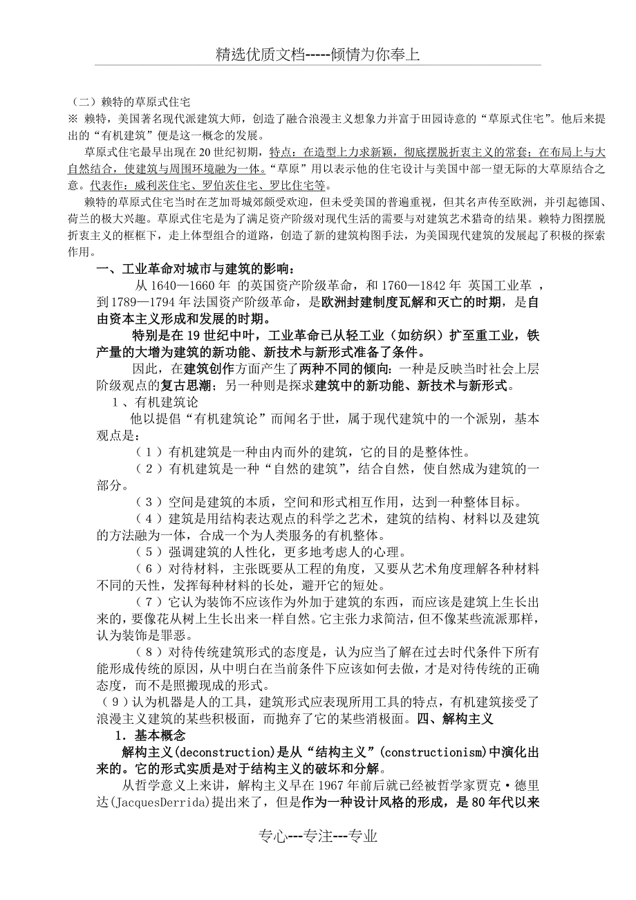 《外国近现代建筑史》必考题_第2页