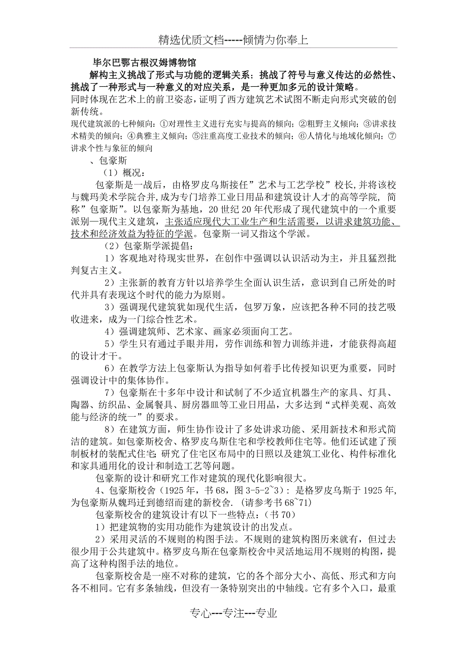 《外国近现代建筑史》必考题_第4页