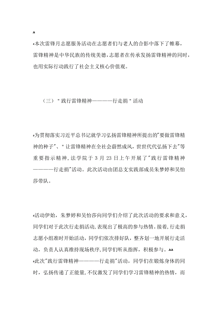 三月雷锋月活动总结_第3页