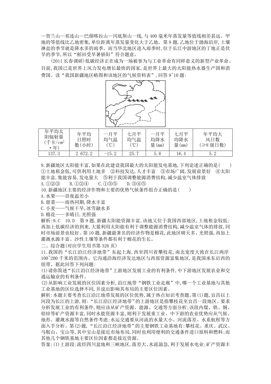 课时练 中国区域地理.doc_第3页