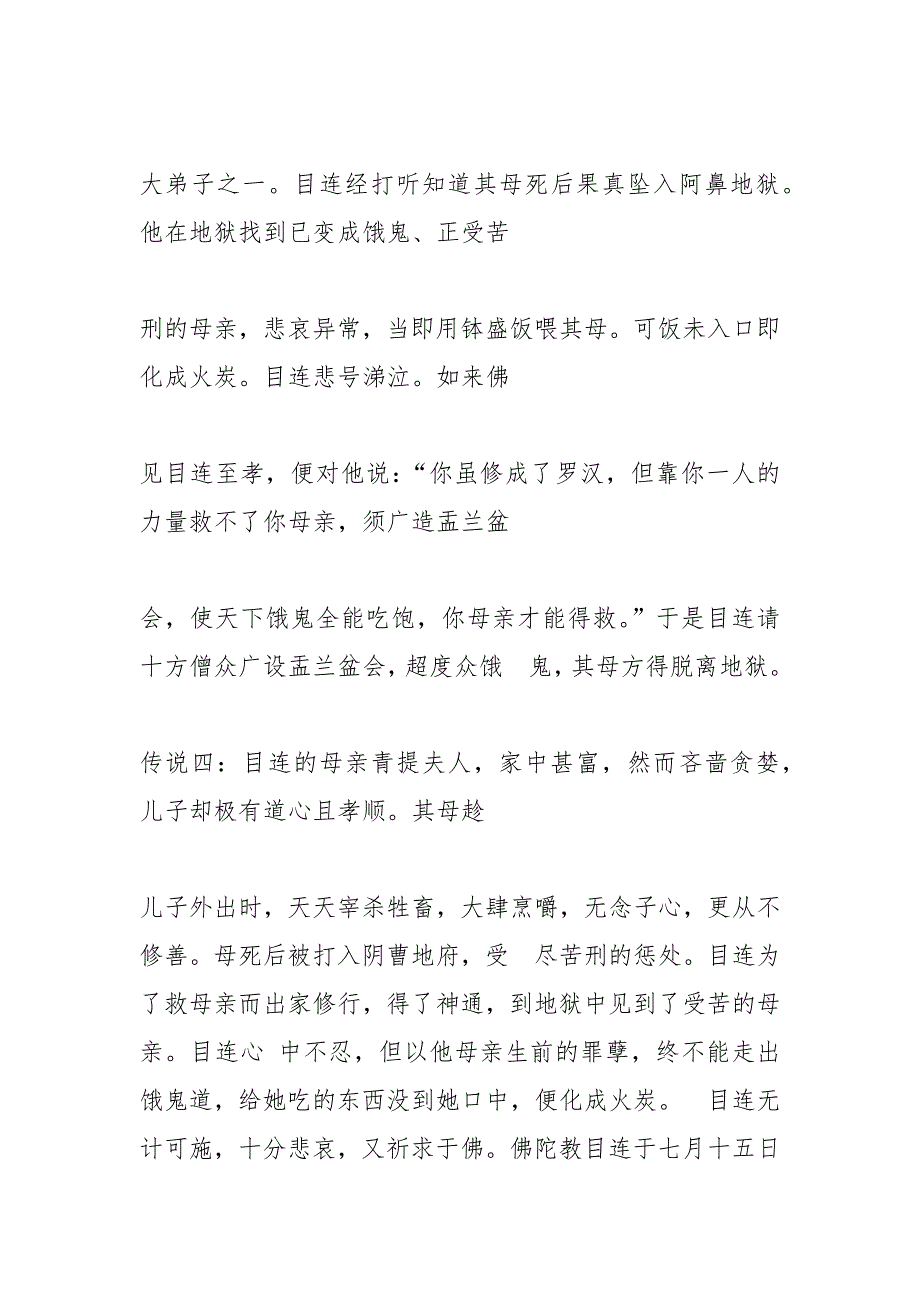 拗九节作文.docx_第3页