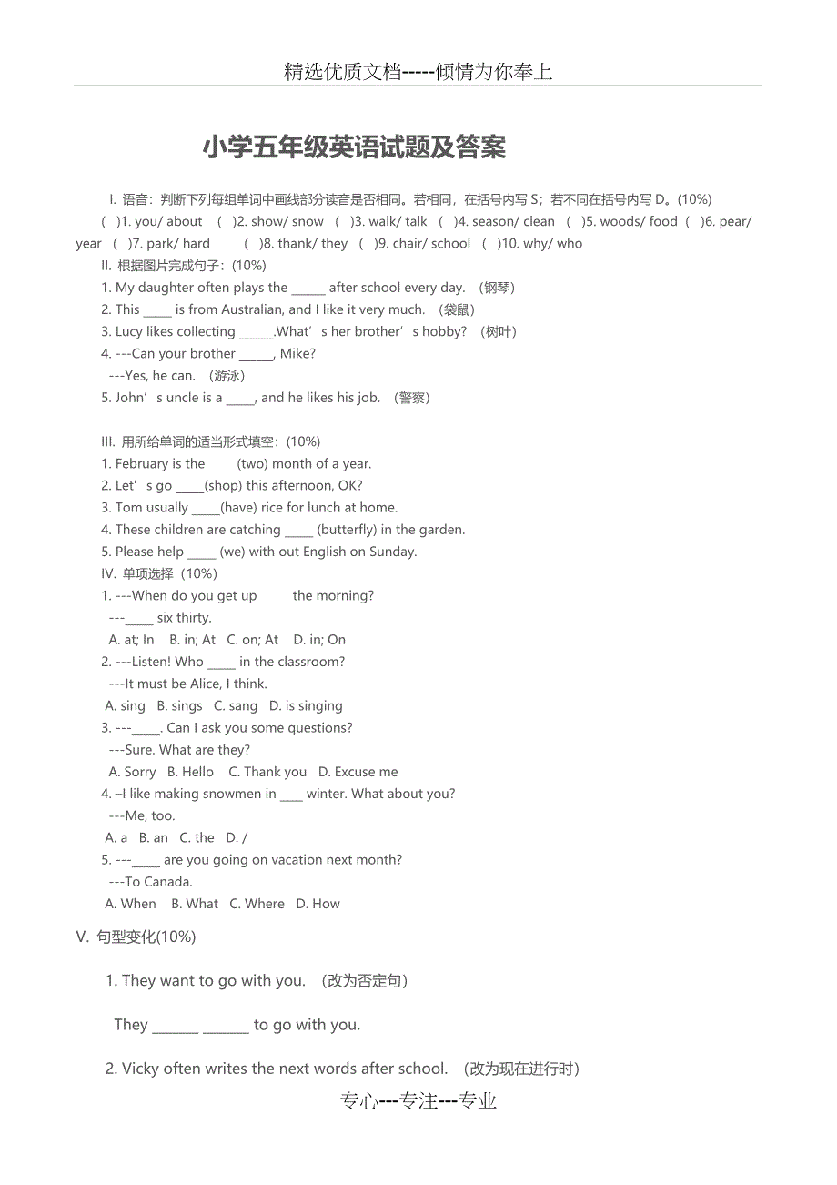 小学五年级英语试题及答案_第1页