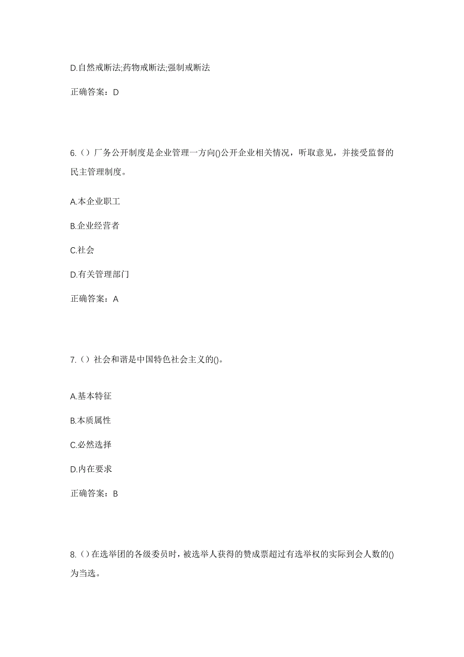 2023年安徽省合肥市长丰县水湖镇岗城社区工作人员考试模拟题含答案_第3页