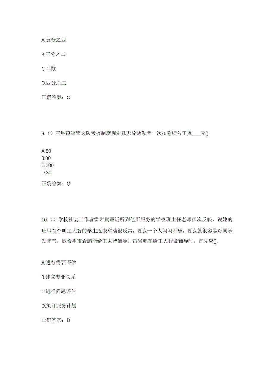 2023年安徽省合肥市长丰县水湖镇岗城社区工作人员考试模拟题含答案_第4页