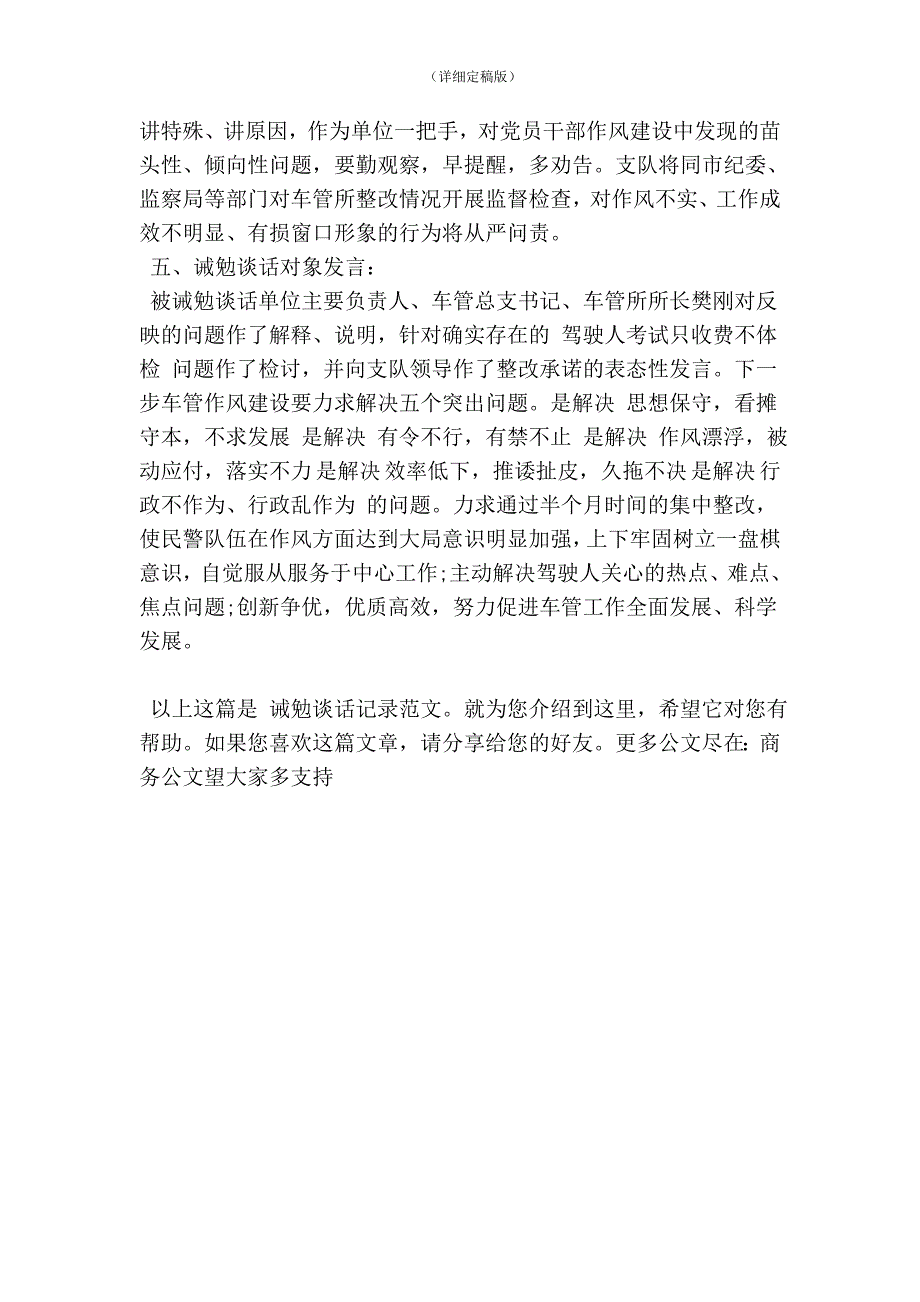 诫勉谈话记录范文(精简版）_第3页