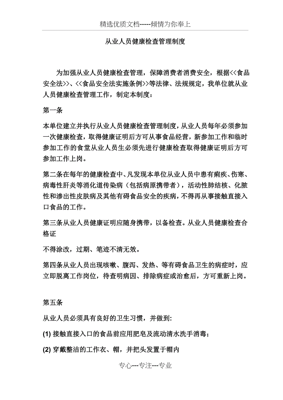 散酒销售业管理制度_第1页