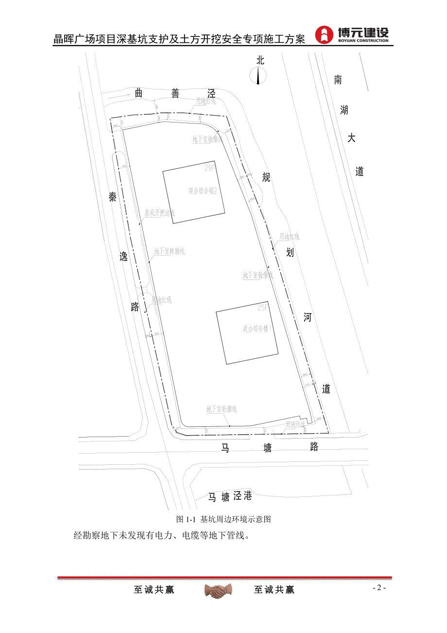 广场项目深基坑支护、土方开挖、降排水安全专项施工方案.doc_第4页