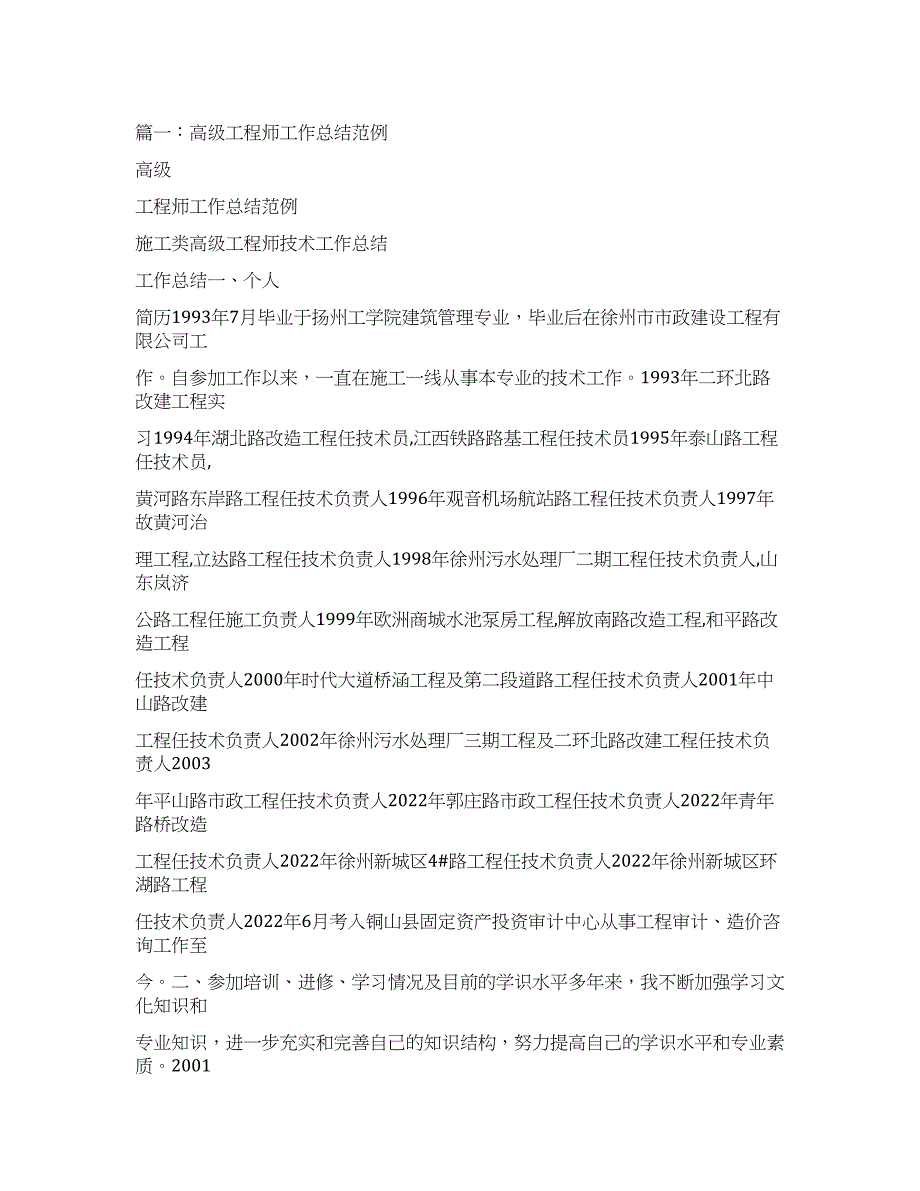 高级工程师工作总结.docx_第1页