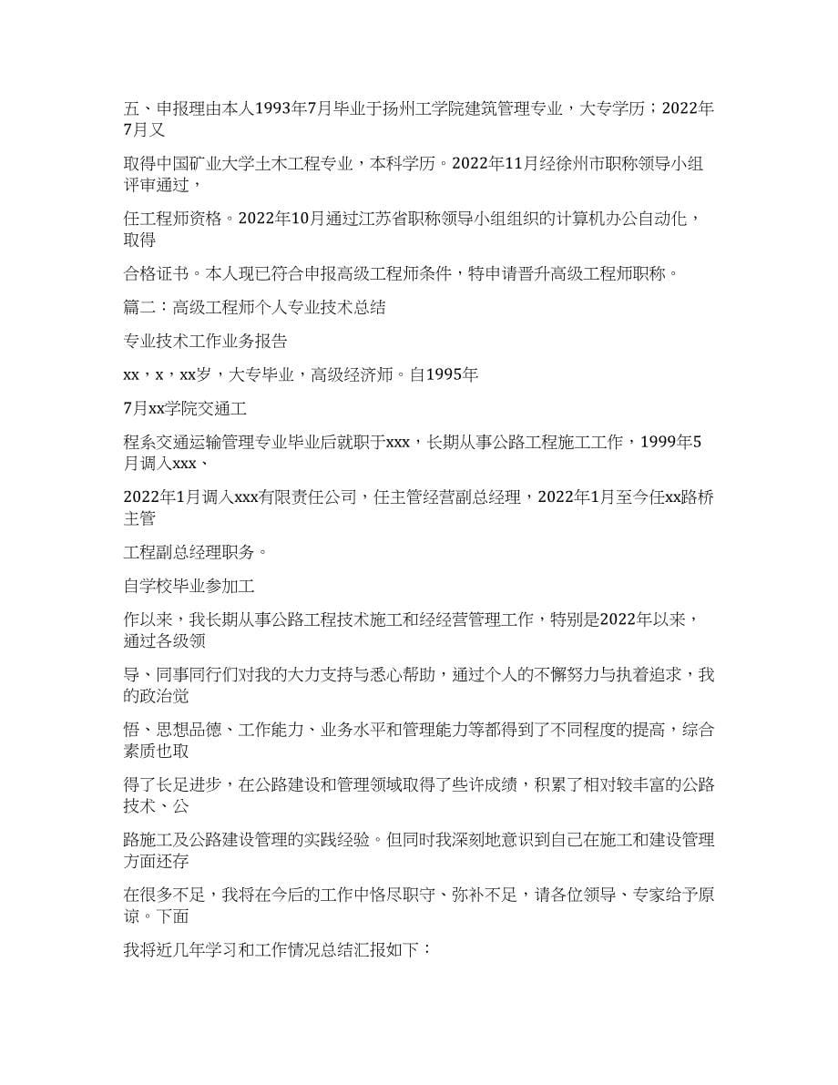 高级工程师工作总结.docx_第5页