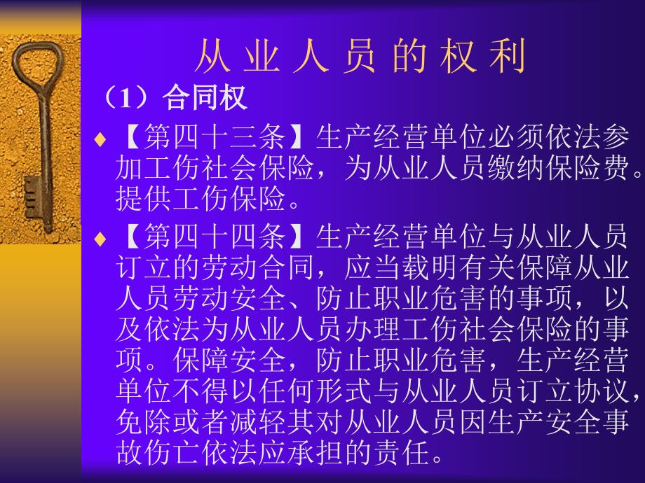 从业人员的权利和义务.ppt_第3页