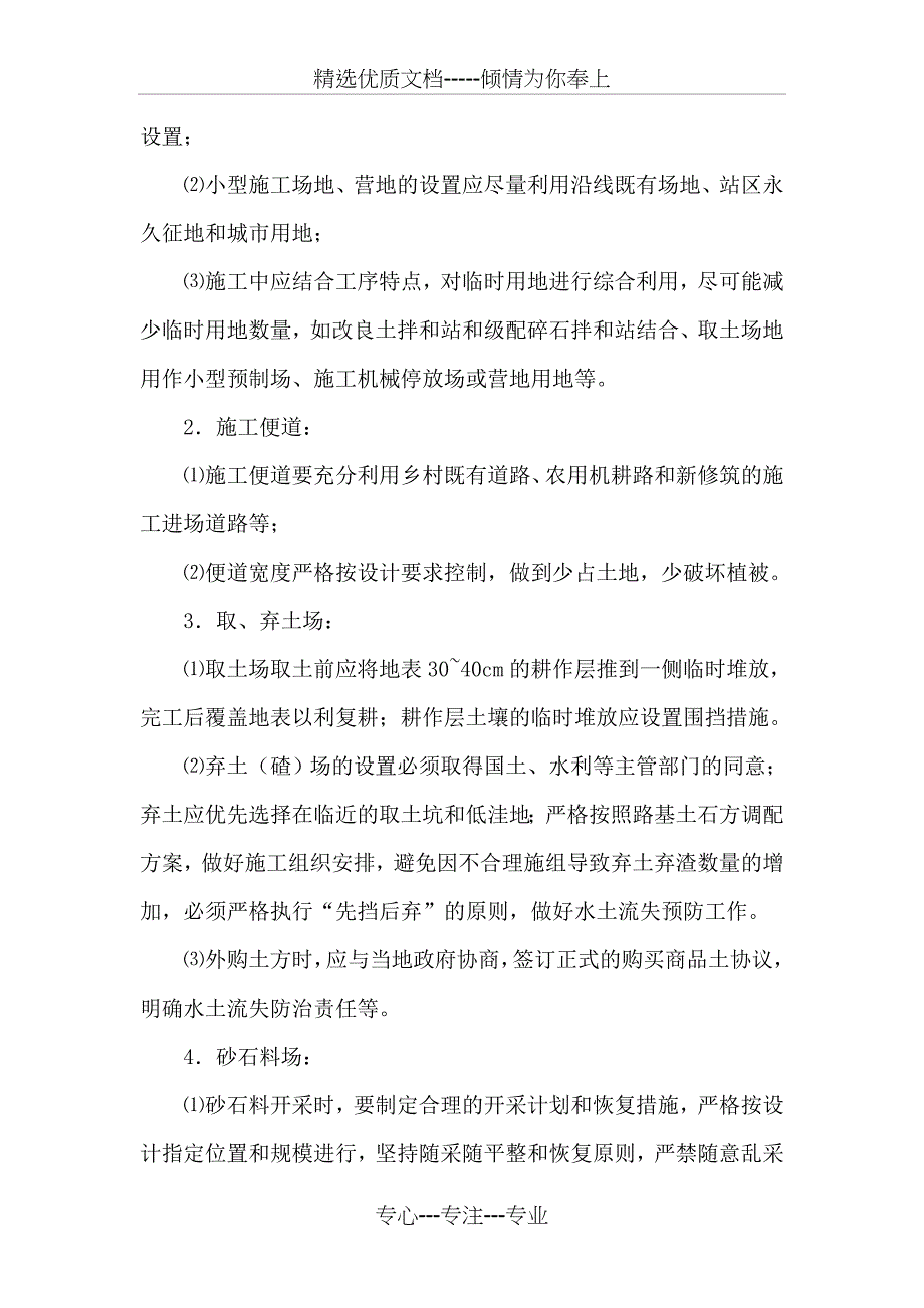 水环保管理办法_第3页