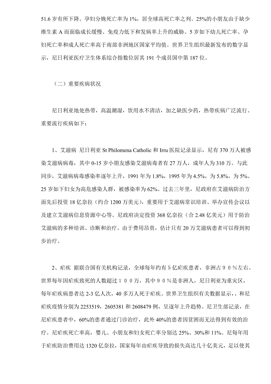 尼日利亚医疗发展现状与市场预测_第2页