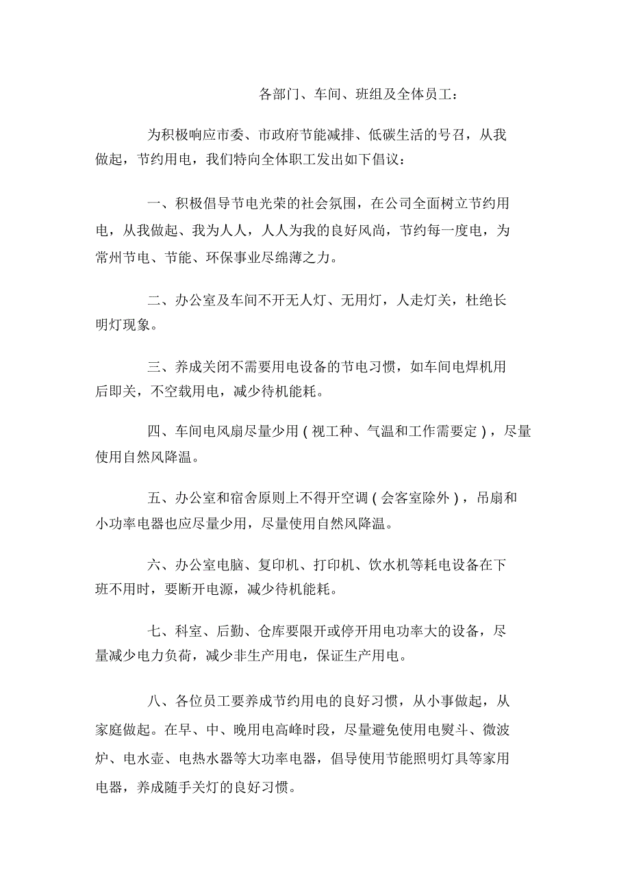 节约用纸倡议书_第4页