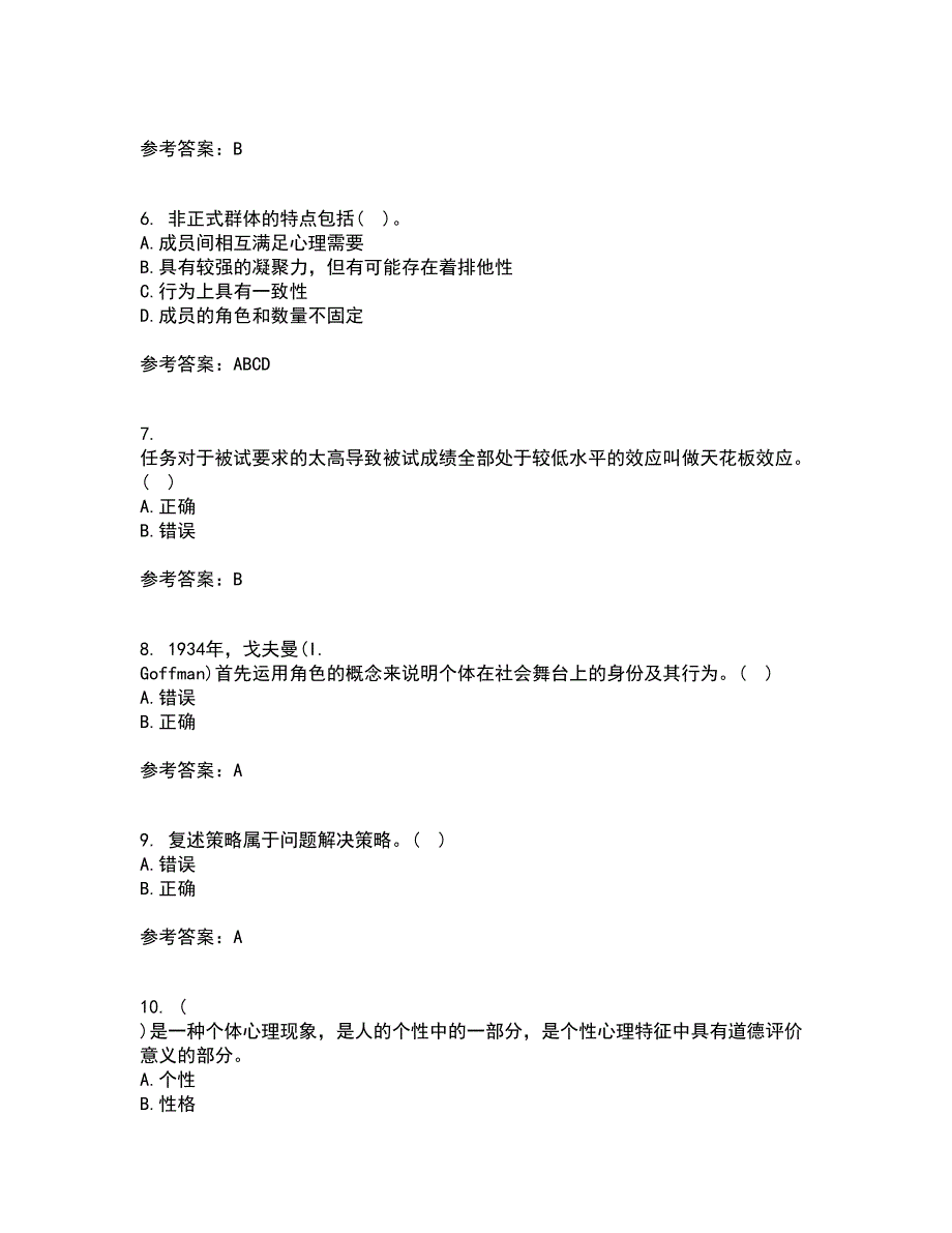 北京师范大学21秋《教育心理学》平时作业2-001答案参考93_第2页