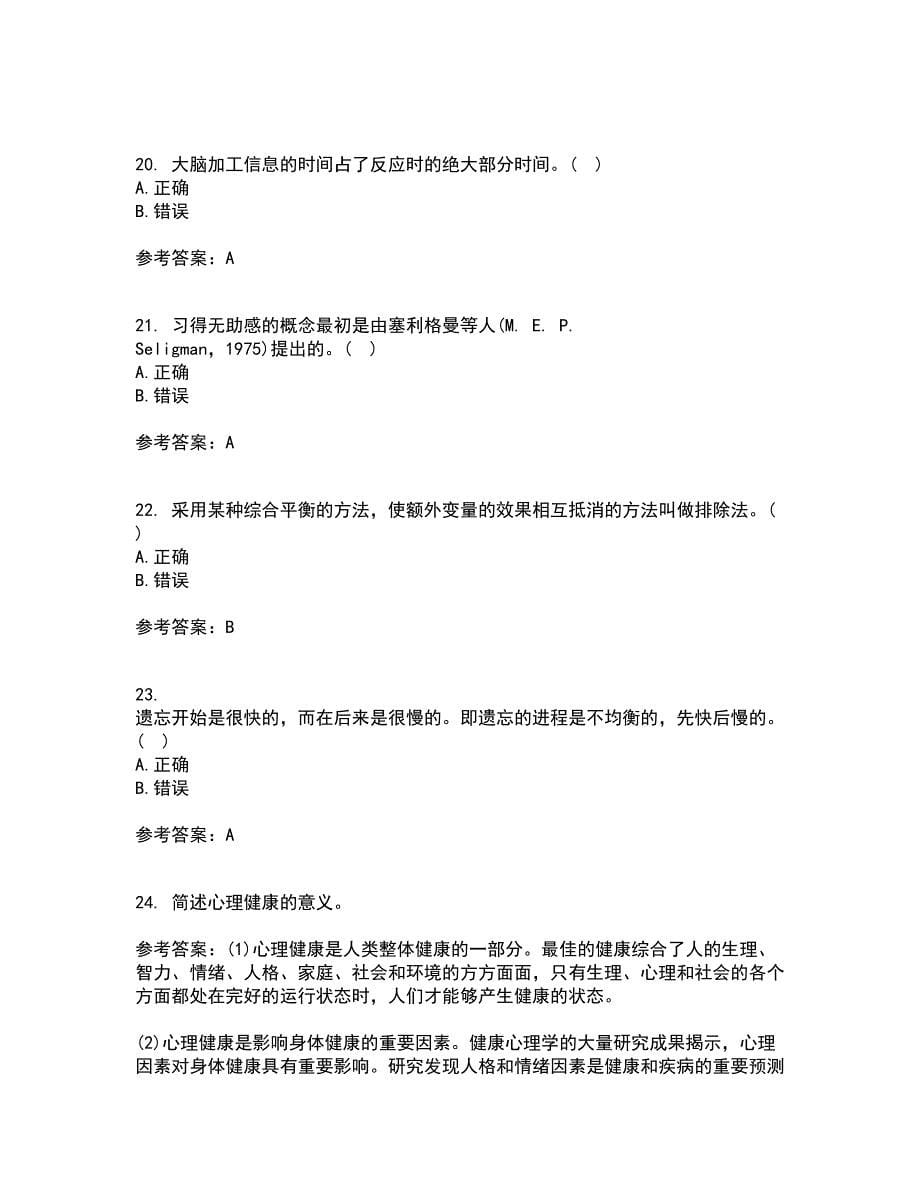 北京师范大学21秋《教育心理学》平时作业2-001答案参考93_第5页