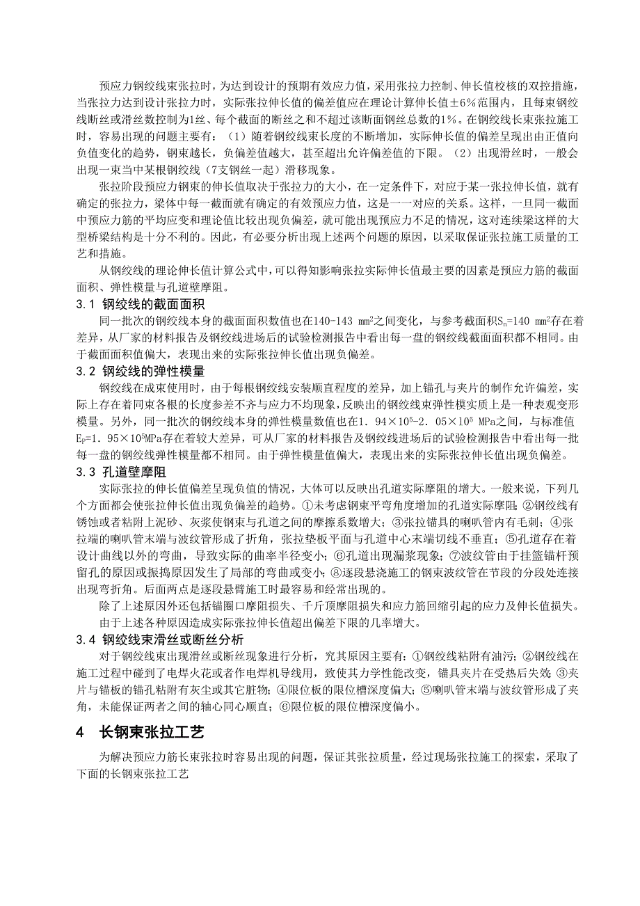 连续梁桥钢绞线长束张拉施工技术的应用_第2页