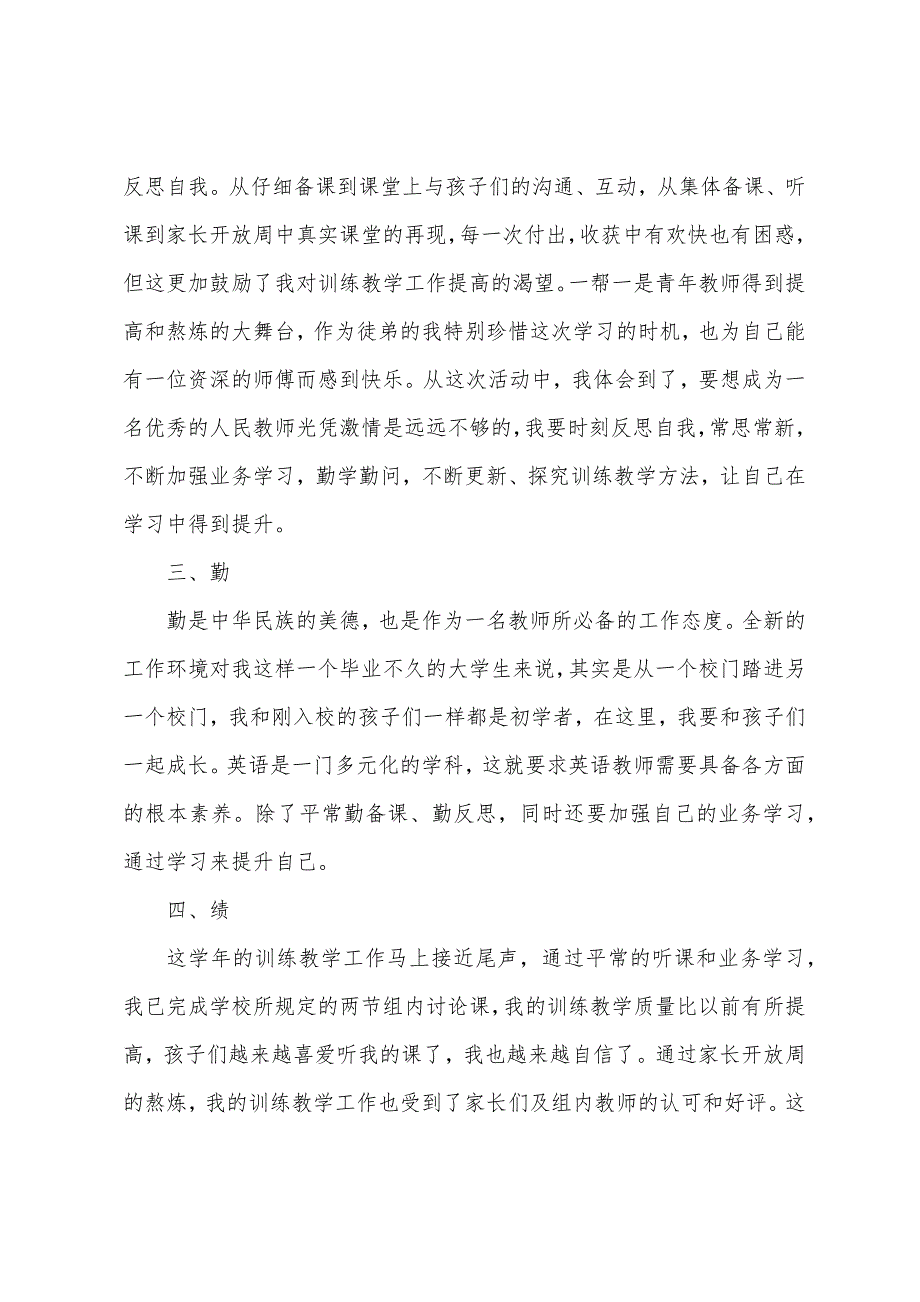 小学英语教师述职报告.docx_第2页