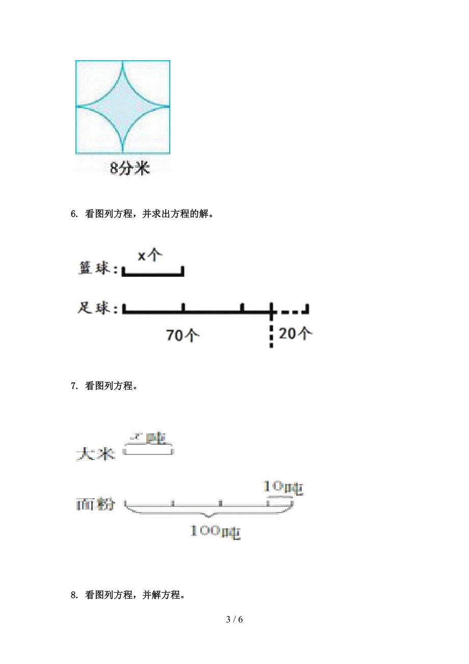 五年级西师大版数学下学期看图列方程课堂知识练习题_第3页