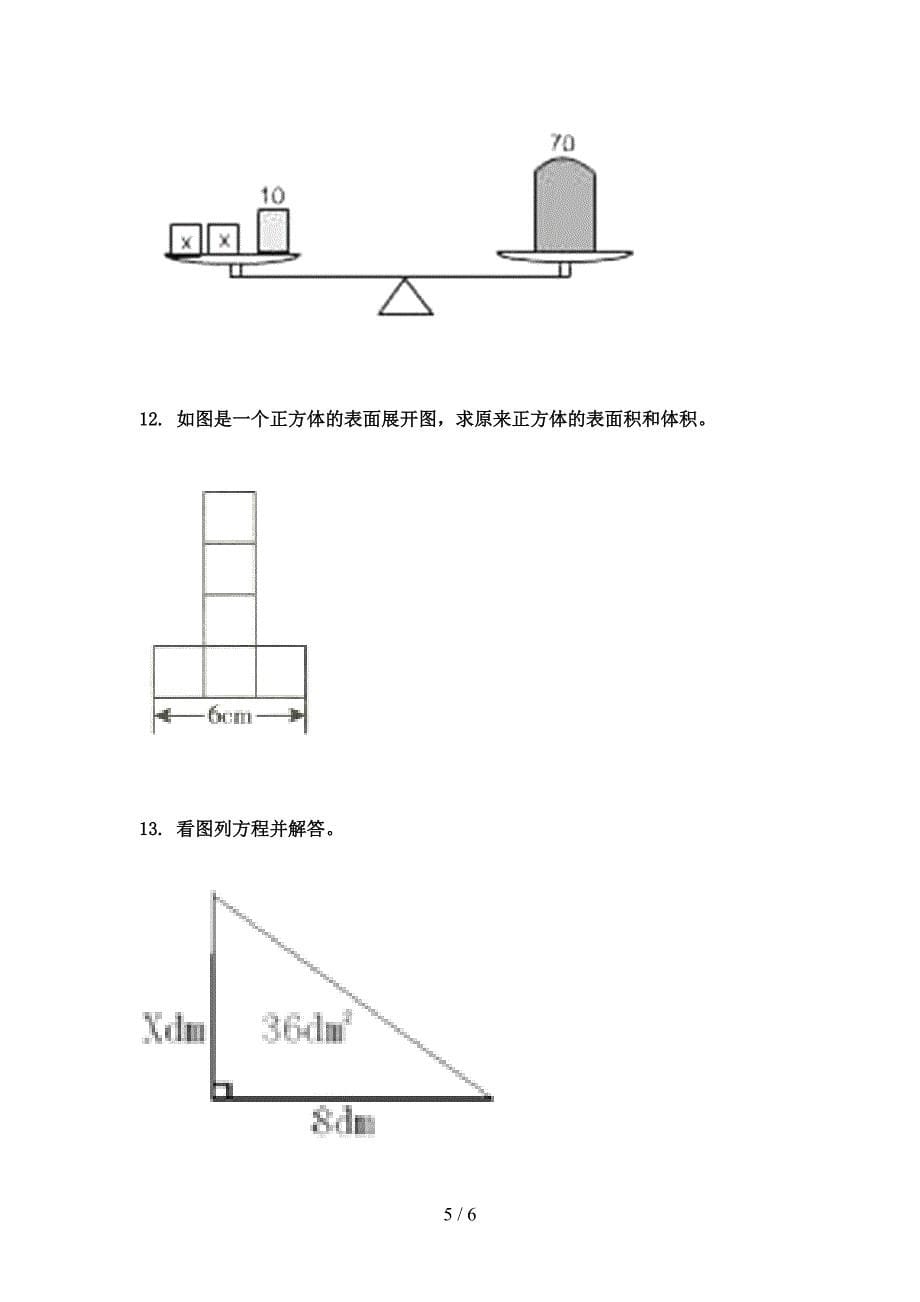 五年级西师大版数学下学期看图列方程课堂知识练习题_第5页