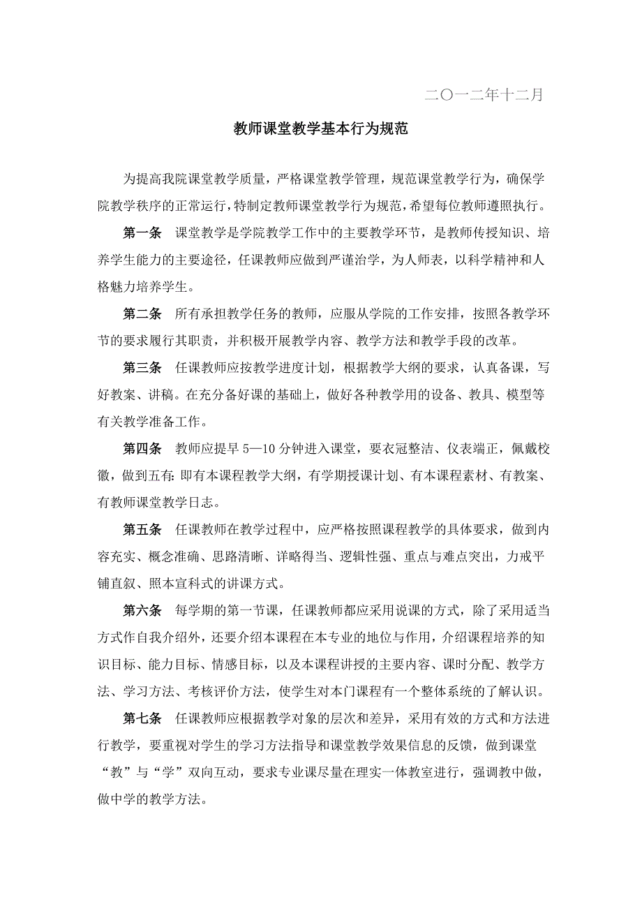 教师课堂教学行为规范_第4页