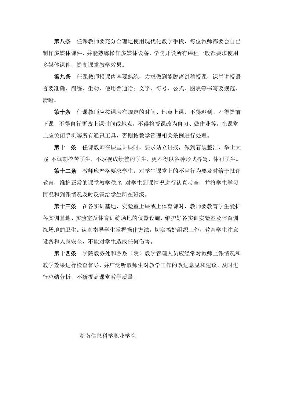 教师课堂教学行为规范_第5页