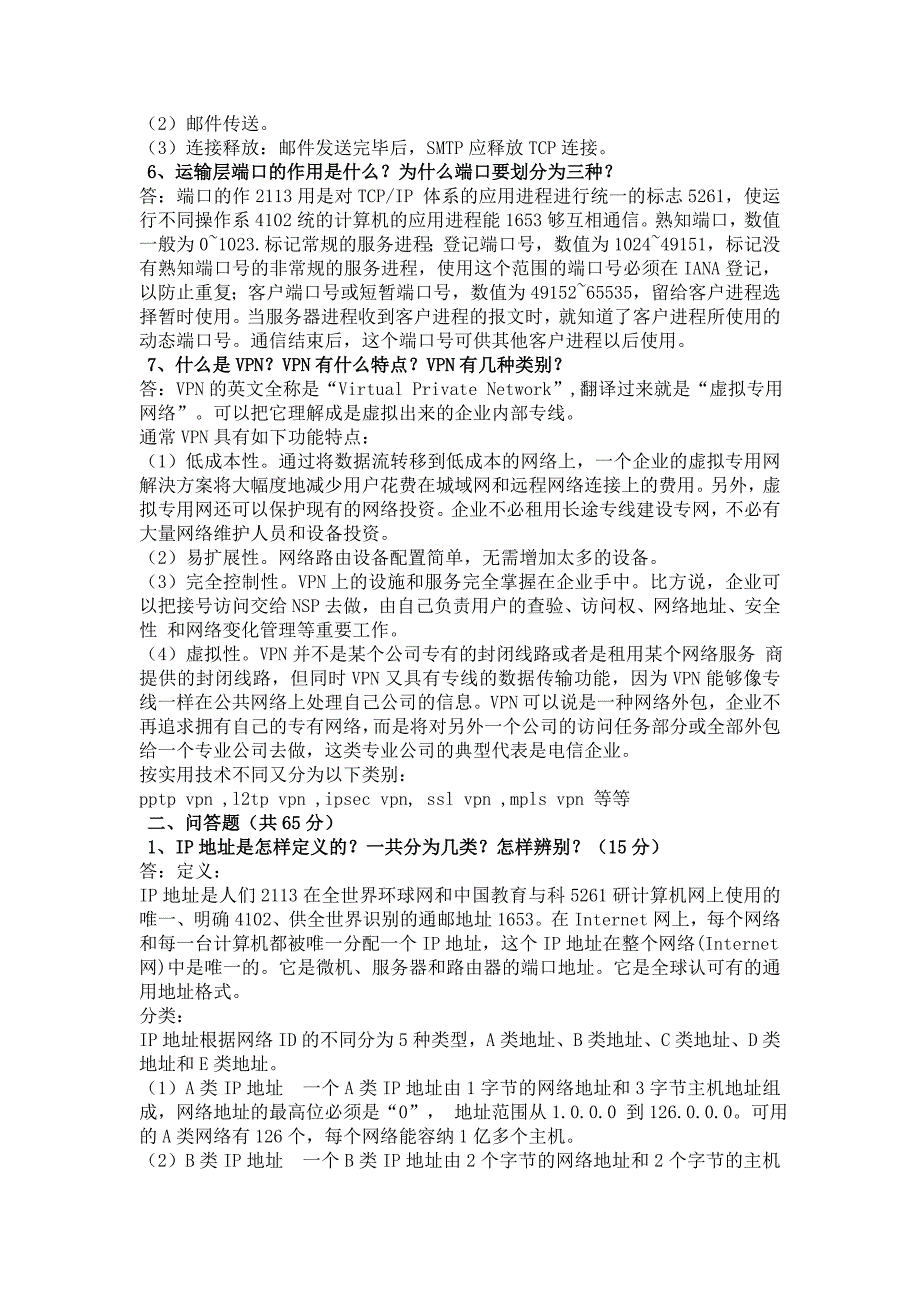 《计算机网络》平时作业二&#183;2020-2021年华工网络教育_第2页