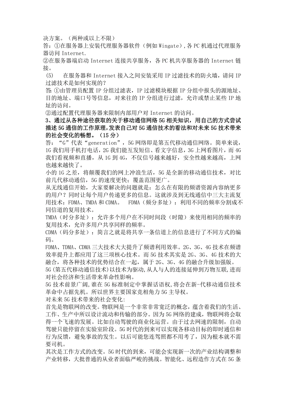 《计算机网络》平时作业二&#183;2020-2021年华工网络教育_第4页