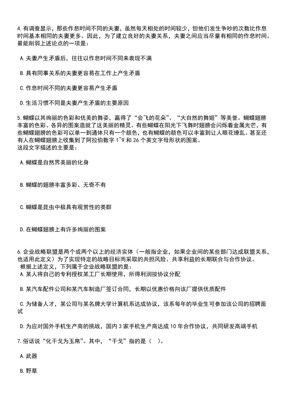 2023年06月陕西商洛镇安县政府事业单位选聘（20人）笔试题库含答案解析_第2页