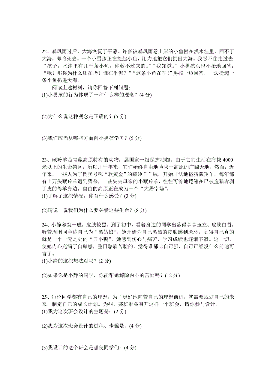 人教版七年级上册思想品德第一单元测试卷_第4页