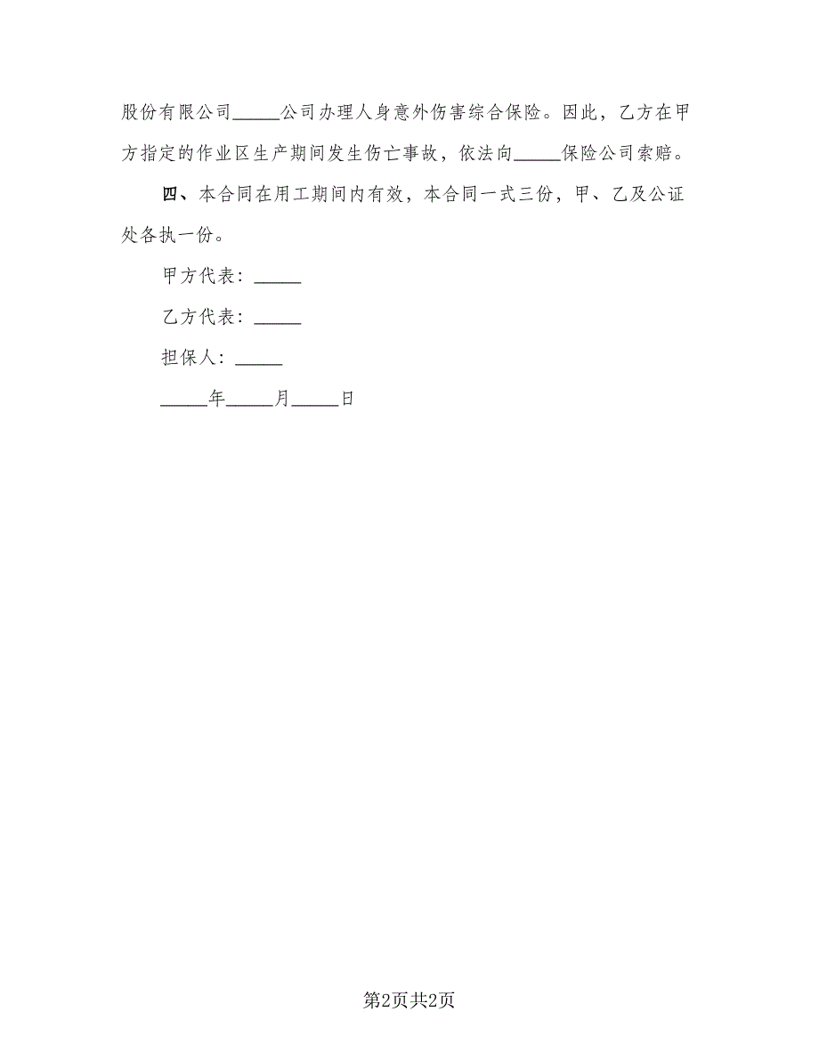 公路养护协议_第2页