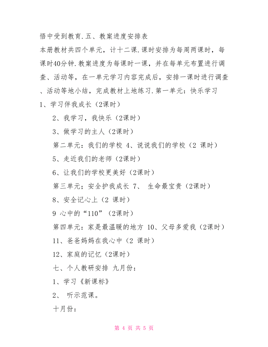 三年级道德与法治教学教研计划_第4页