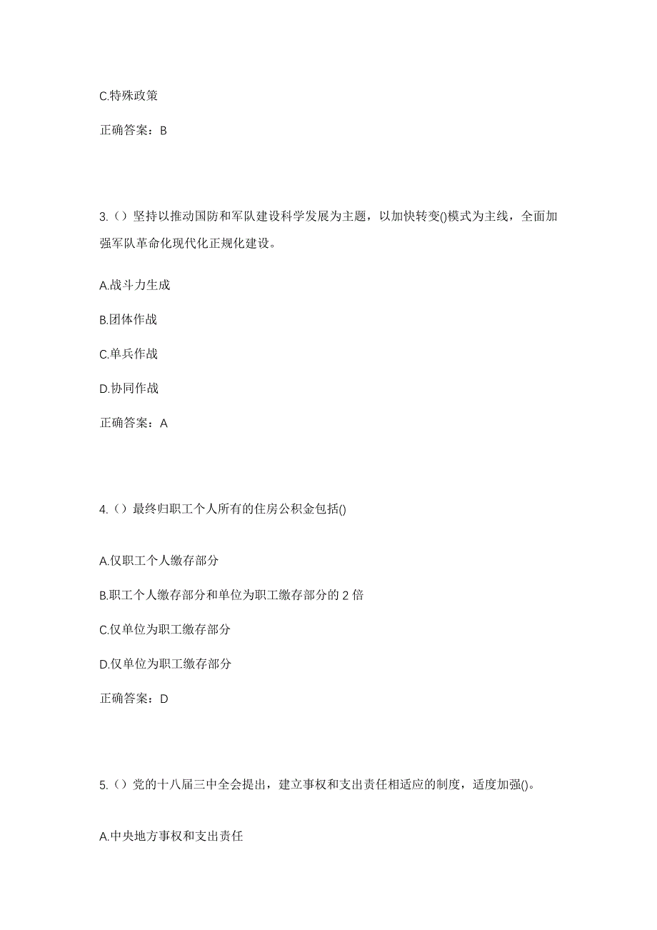 2023年河南省信阳市固始县沙河铺镇社区工作人员考试模拟题含答案_第2页