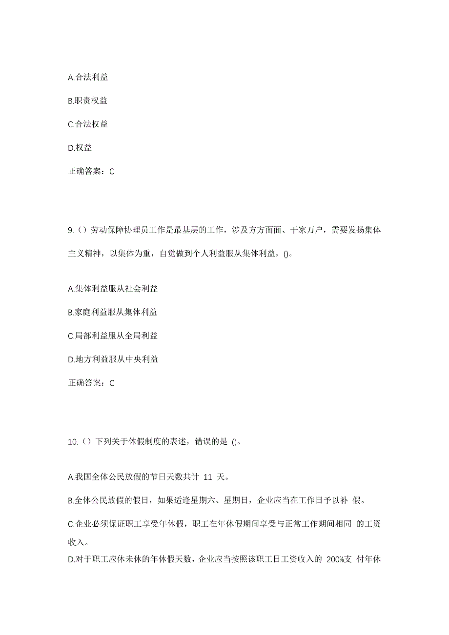 2023年河南省信阳市固始县沙河铺镇社区工作人员考试模拟题含答案_第4页