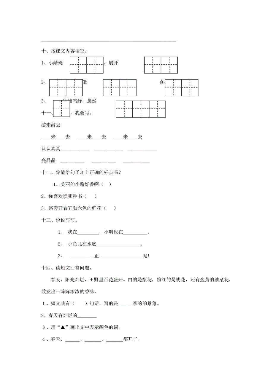 一年级语文下册期中试题人教新课标版_第3页