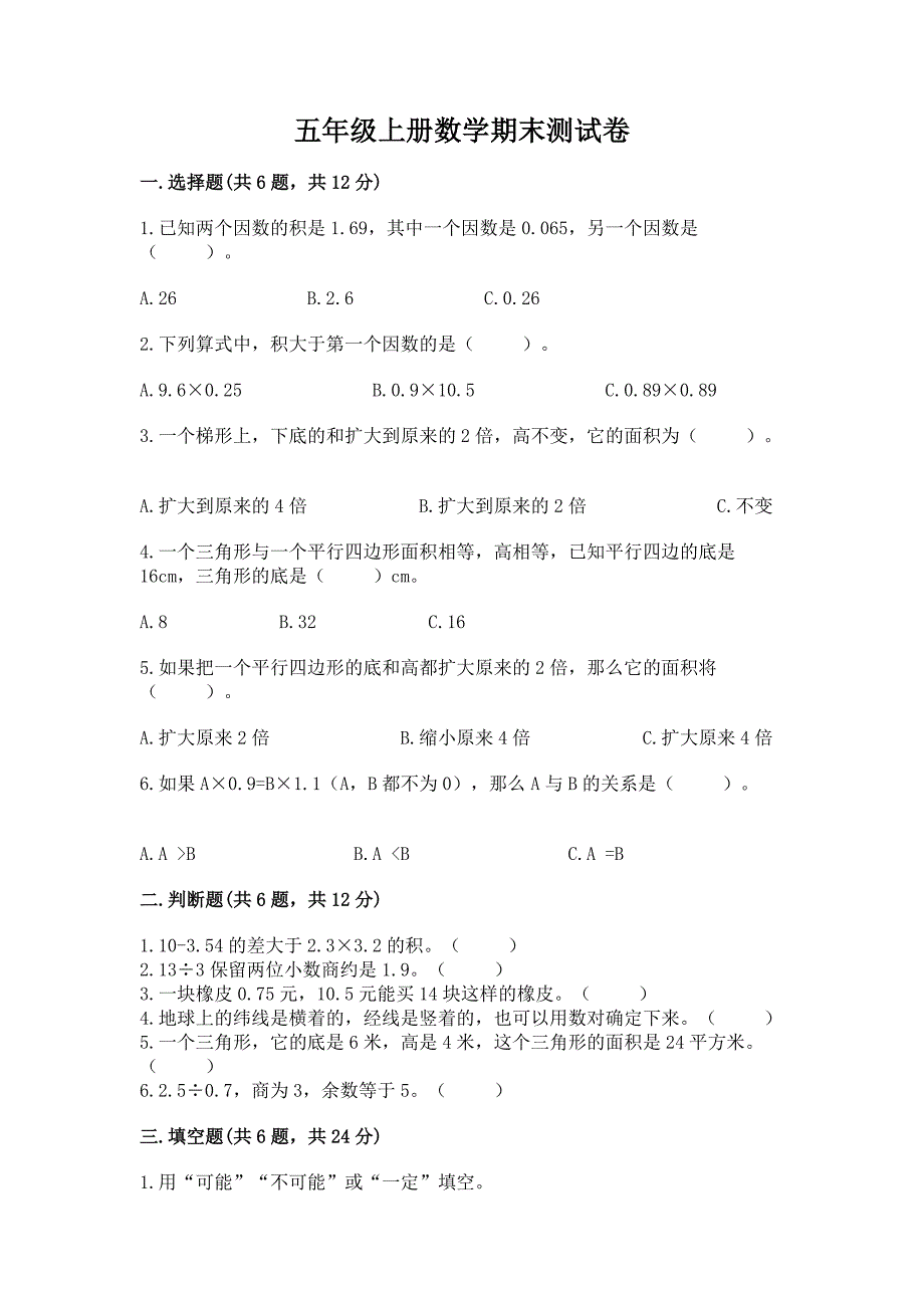 五年级上册数学期末测试卷附下载答案.docx_第1页