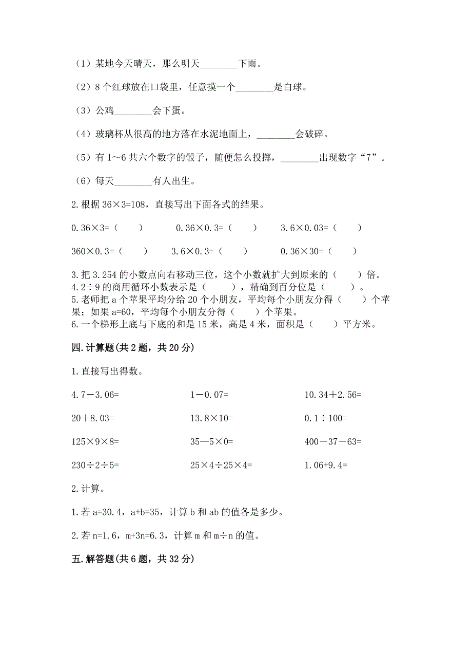 五年级上册数学期末测试卷附下载答案.docx_第2页