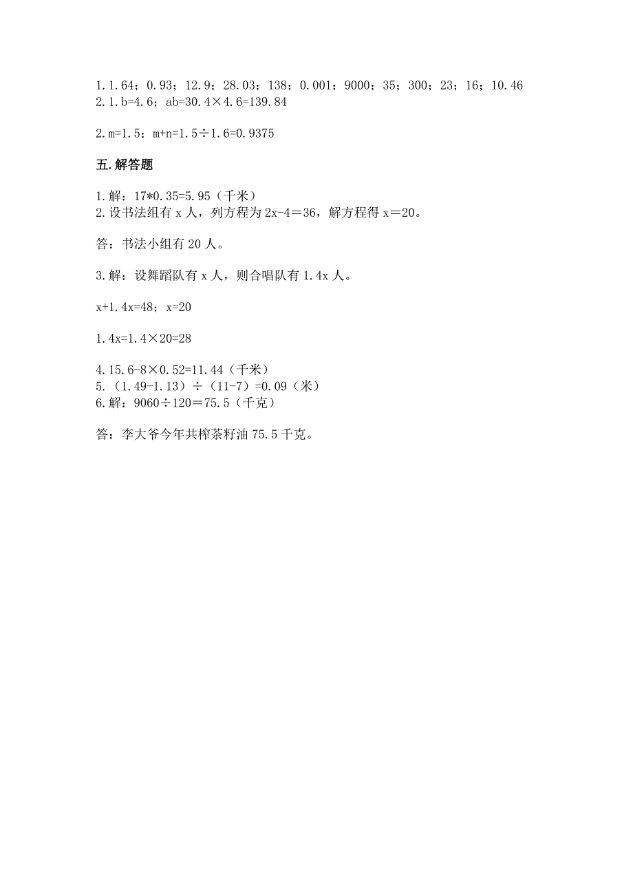 五年级上册数学期末测试卷附下载答案.docx_第4页