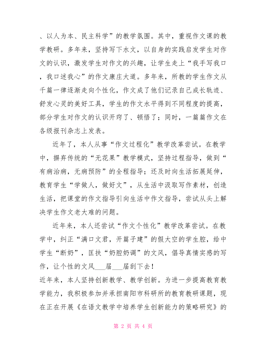 2022“教学能手”申报教学教研工作总结_第2页