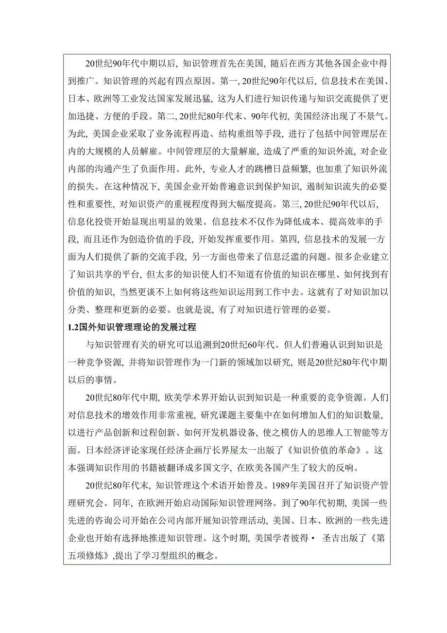 网络信息资源检索与利用南邮网络课内实验报告四_第3页