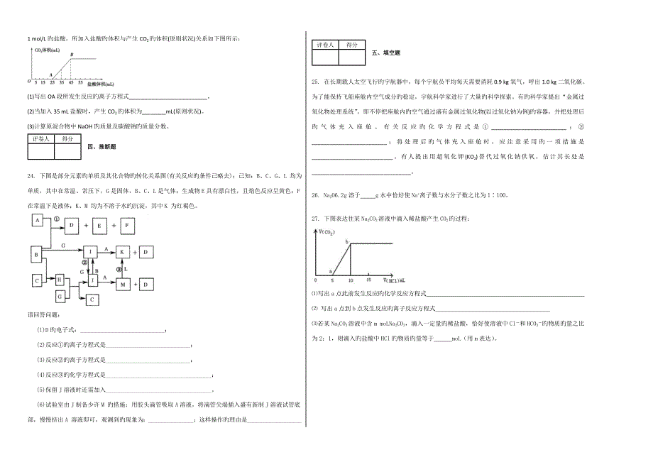 化学必修三单元检测试卷_第4页