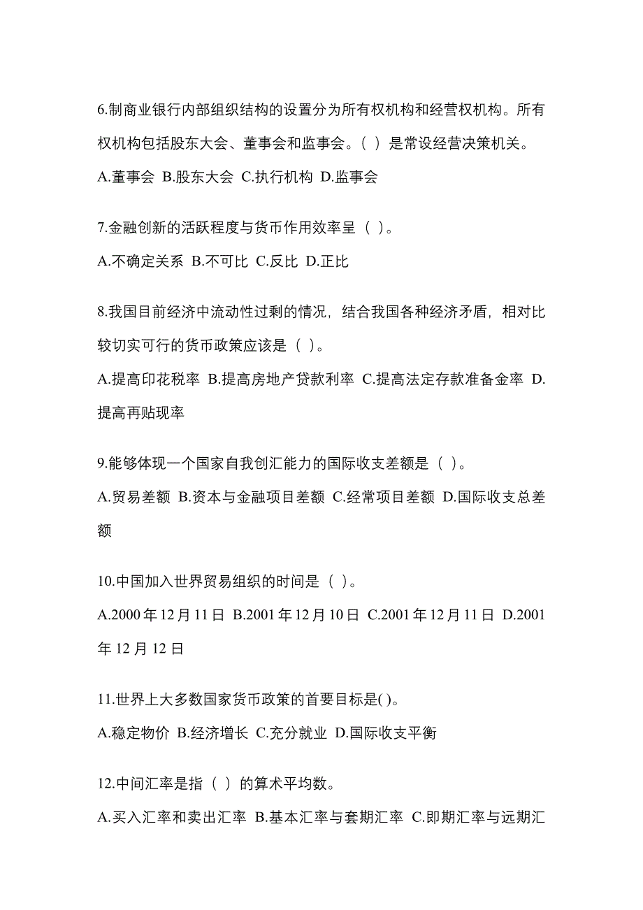 2023年重庆市国开金融学(原货币银行学)网上任务考试小抄.docx_第2页