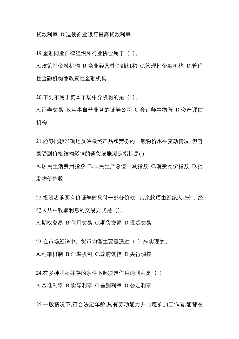 2023年重庆市国开金融学(原货币银行学)网上任务考试小抄.docx_第4页