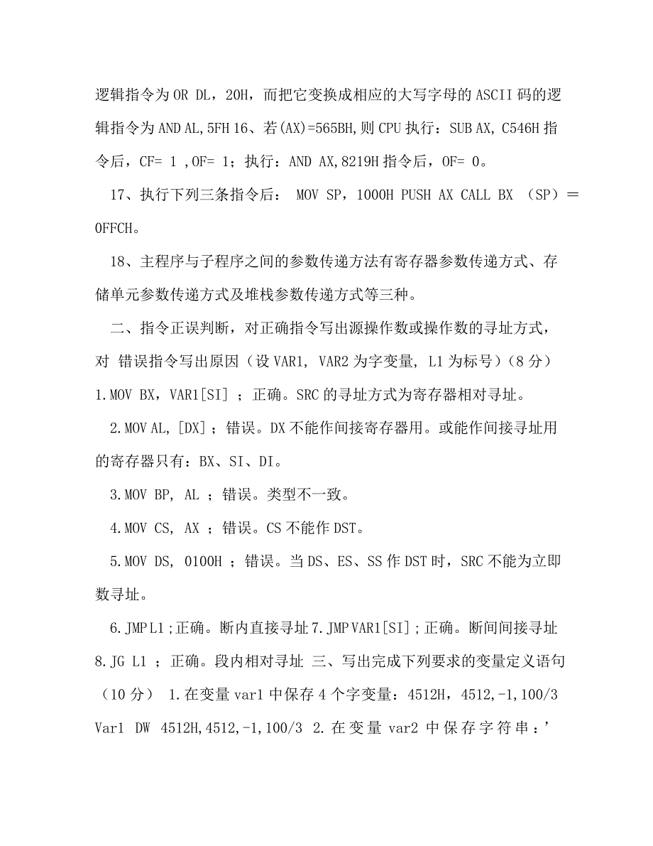 [精编]微型计算机原理试题答案-微型计算机原理姚向华_第3页