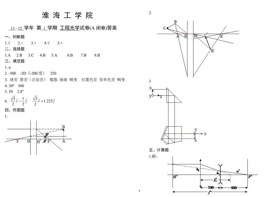 工程光学10级A试卷.doc_第4页