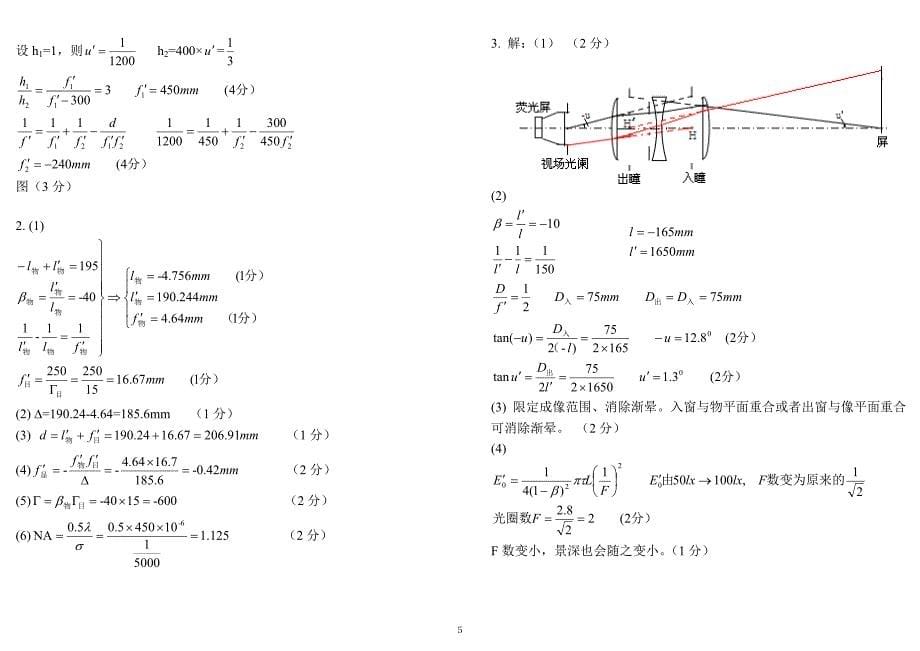 工程光学10级A试卷.doc_第5页