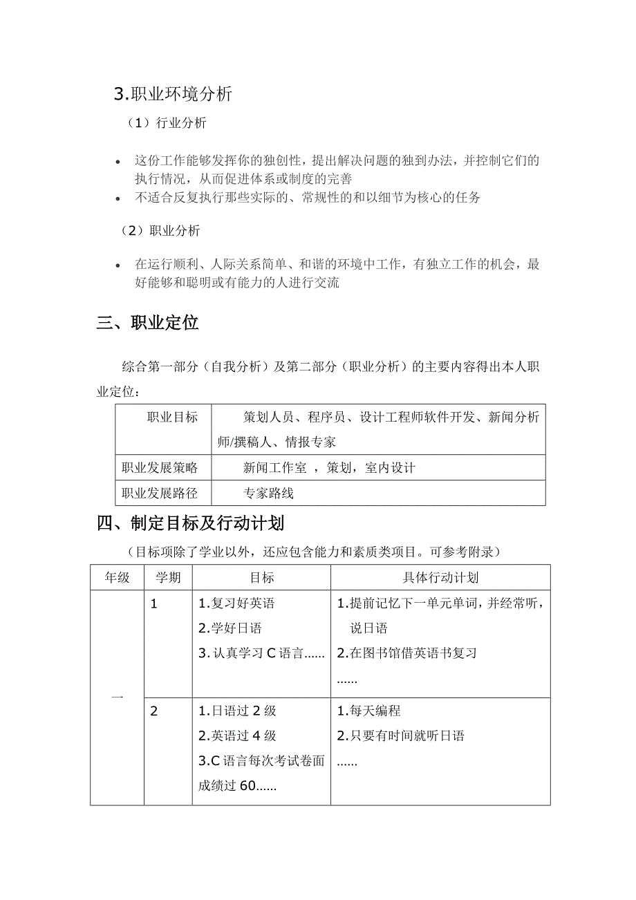 职业生涯设计书.doc_第3页