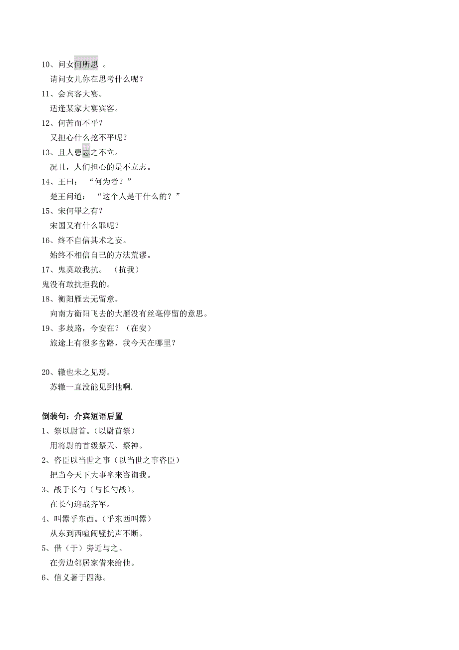 (完整word版)初中文言文基础句式训练(含答案).doc_第2页